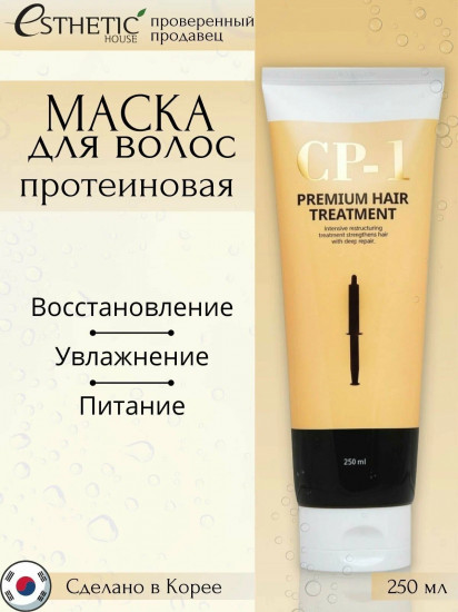 Маска для лечения и разглаживания повреждённых волос протеиновая «Premium Protein Treatment»