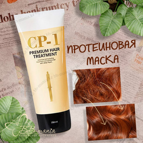 Маска для лечения и разглаживания повреждённых волос протеиновая «Premium Protein Treatment»
