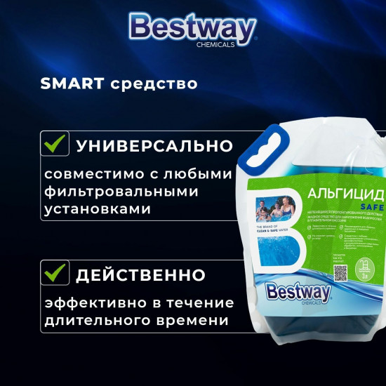 Средство для уничтожения водорослей в бассейне «Safe»