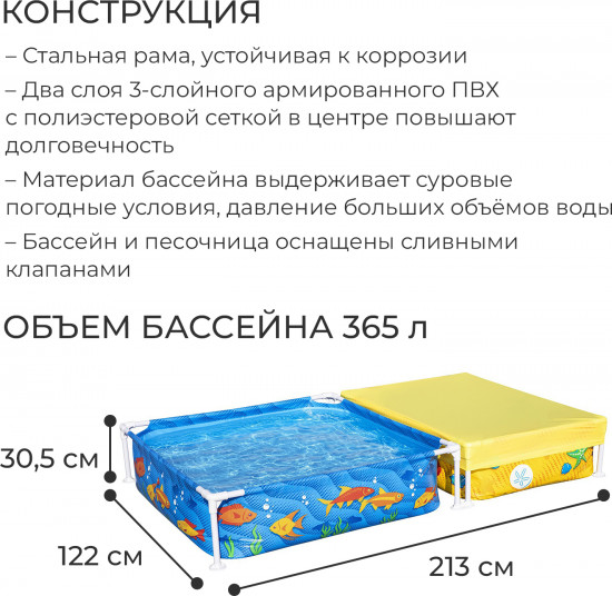 Бассейн каркасный с песочницей «My First Frame Pool»