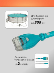 Пылесос вакуумный для очистки бассейна «AquaTech Cordless» - Фото 8
