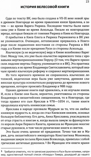 Велесова книга. Боянов гимн. Главнейшая летопись Славянской цивилизации