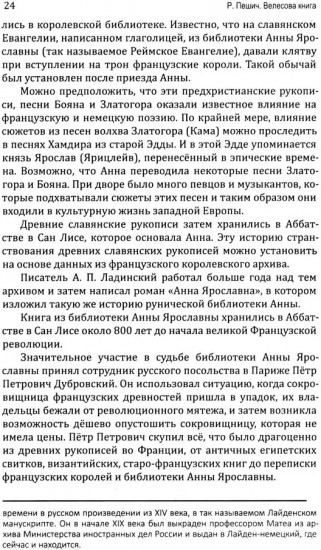 Велесова книга. Боянов гимн. Главнейшая летопись Славянской цивилизации