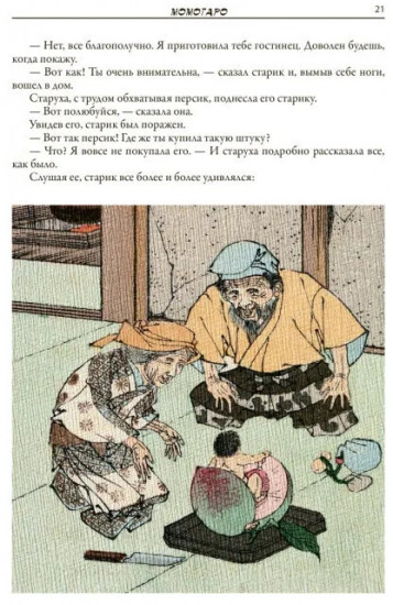 Сказания Древней Японии