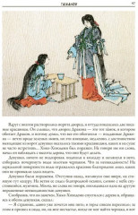 Сказания Древней Японии - Фото 2