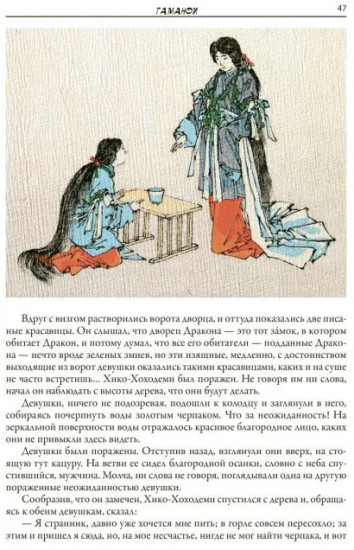 Сказания Древней Японии
