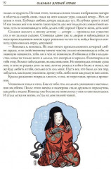 Сказания Древней Японии - Фото 3