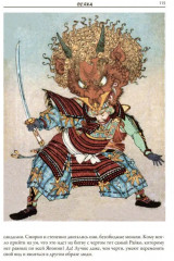 Сказания Древней Японии - Фото 4