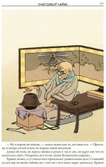 Сказания Древней Японии - Фото 7