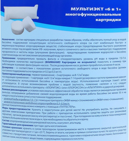 Средство для комплексной обработки воды бассейнов «Мультиэкт 6 в 1»