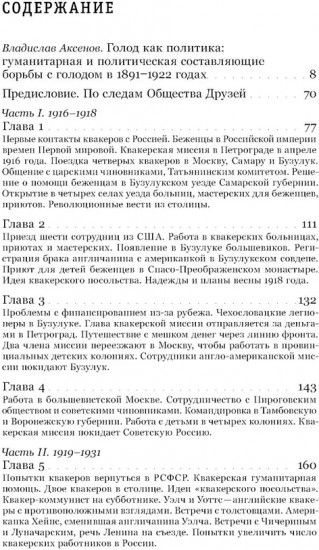 Как квакеры спасали Россию