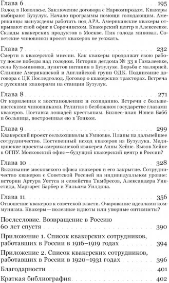 Как квакеры спасали Россию