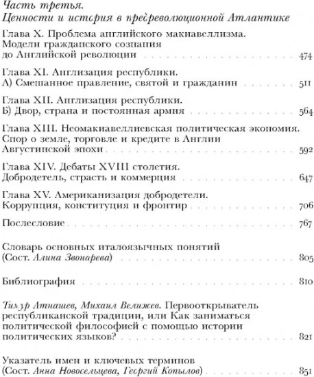 Момент Макиавелли. Политическая мысль Флоренции