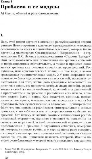 Момент Макиавелли. Политическая мысль Флоренции