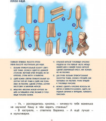 Кукла в помощь! Советы деда-кукловеда - Фото 4