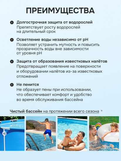 Средство для борьбы с водорослями без хлора «Альгитинн»