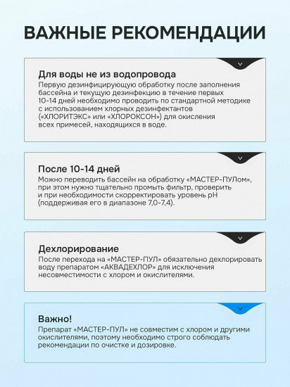 Средство для борьбы с водорослями без хлора «Альгитинн»