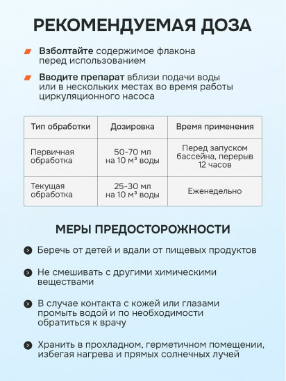 Средство для борьбы с водорослями без хлора «Альгитинн»