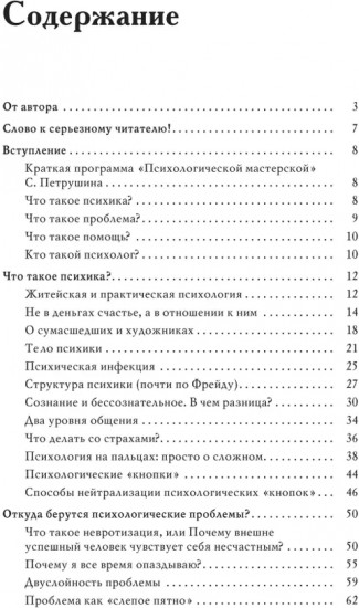 Мастерская психологического консультирования