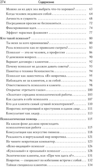 Мастерская психологического консультирования