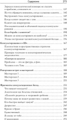 Мастерская психологического консультирования - Фото 3