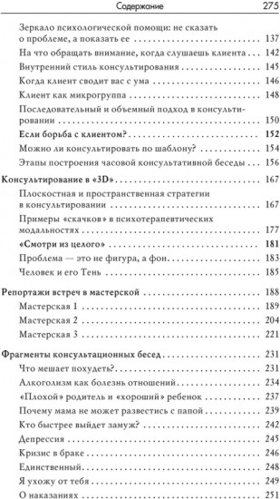 Мастерская психологического консультирования