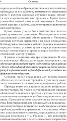 Мастерская психологического консультирования - Фото 6