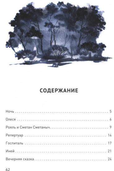 Сосны шумят