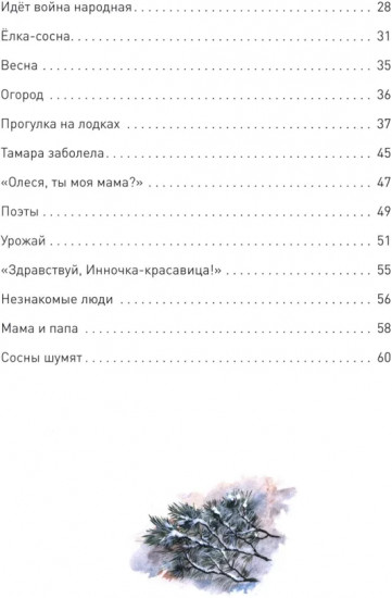 Сосны шумят