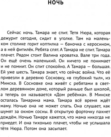 Сосны шумят