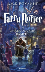 Весь Гарри Поттер. Проклятое дитя. Комплект из 8 книг - Фото 2