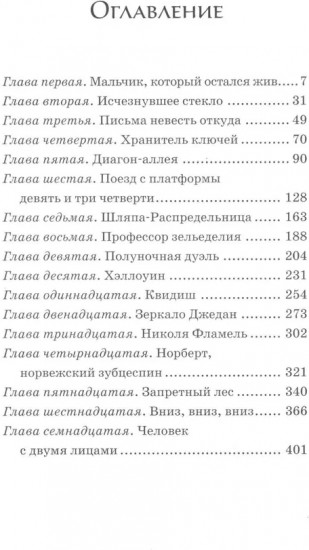Весь Гарри Поттер. Проклятое дитя. Комплект из 8 книг