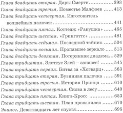 Весь Гарри Поттер. Проклятое дитя. Комплект из 8 книг - Фото 10