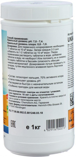 Средство для хлорирования воды «Кемохлор СН»