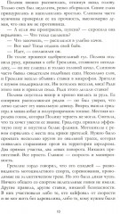 Твое сердце будет разбито. По осколкам твоего сердца. Комплект из 2 книг - Фото 9