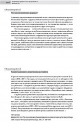 Основы психиатрии, наркологии и психотерапии. Часть 1 - Фото 2