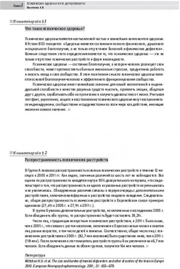 Основы психиатрии, наркологии и психотерапии. Часть 1
