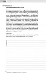 Основы психиатрии, наркологии и психотерапии. Часть 1 - Фото 4