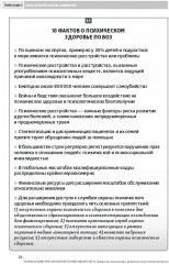 Основы психиатрии, наркологии и психотерапии. Часть 1 - Фото 5