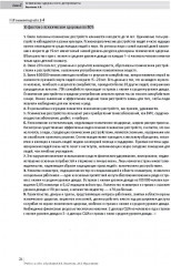 Основы психиатрии, наркологии и психотерапии. Часть 1 - Фото 6