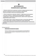 Основы психиатрии, наркологии и психотерапии. Часть 1 - Фото 7