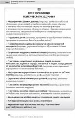 Основы психиатрии, наркологии и психотерапии. Часть 1 - Фото 8