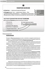 Основы психиатрии, наркологии и психотерапии. Часть 2 - Фото 1