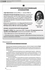 Основы психиатрии, наркологии и психотерапии. Часть 2 - Фото 2