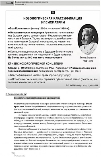 Основы психиатрии, наркологии и психотерапии. Часть 2