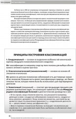 Основы психиатрии, наркологии и психотерапии. Часть 2 - Фото 3