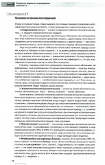 Основы психиатрии, наркологии и психотерапии. Часть 2 - Фото 4