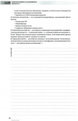 Основы психиатрии, наркологии и психотерапии. Часть 2 - Фото 5