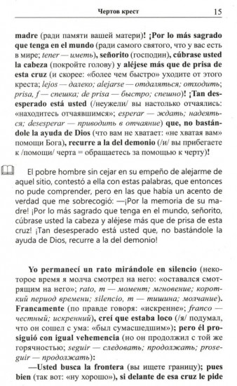 Испанские легенды. Испанские волшебные сказки. Комплект из 2 книг