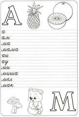 Прописи. Букварь - Фото 1